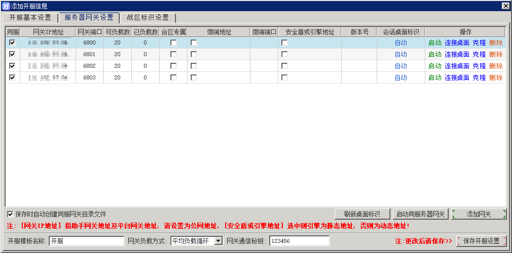 网关管理界面